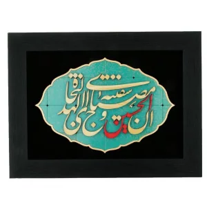 تابلو معرق طرح ان الحسین ترنج کد TJA101