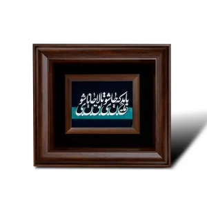 تابلو معرق طرح جانان  کد BO5508