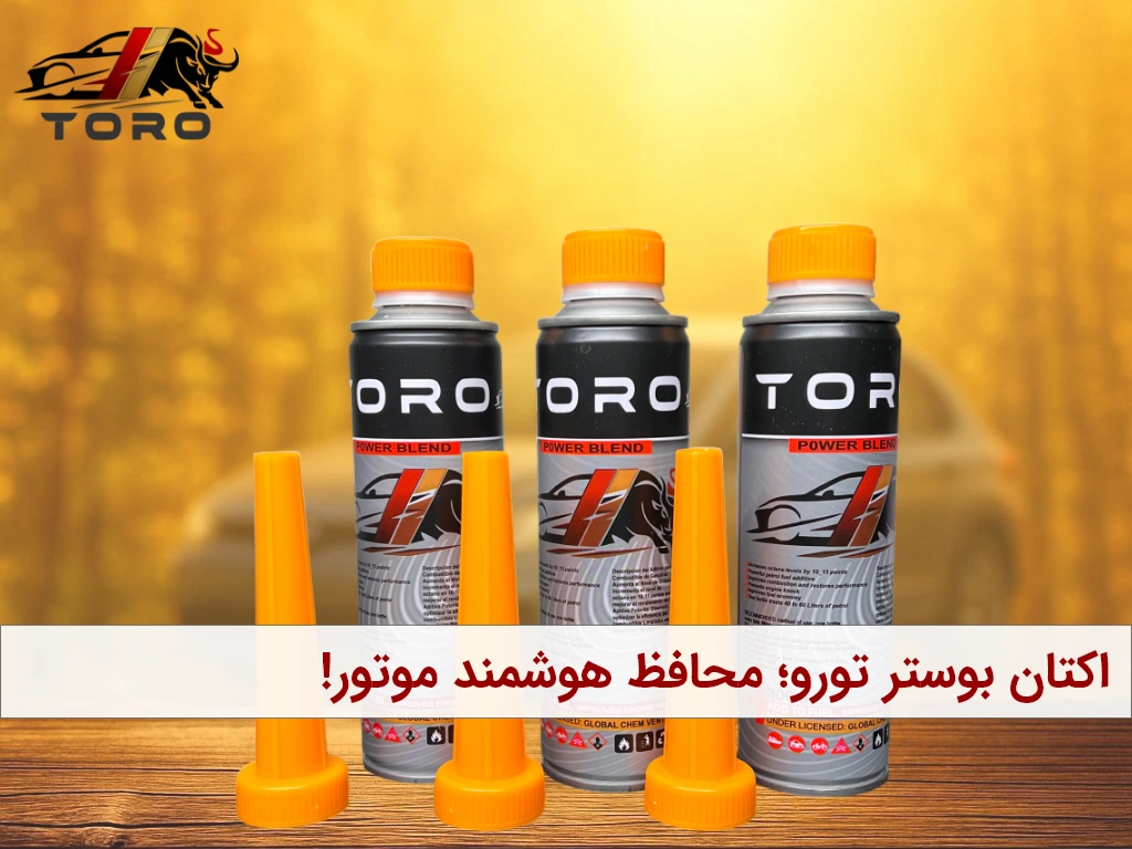 اکتان بوستر تورو (فاقد MMT): افزایش اکتان + سلامت موتور | تورو کالا