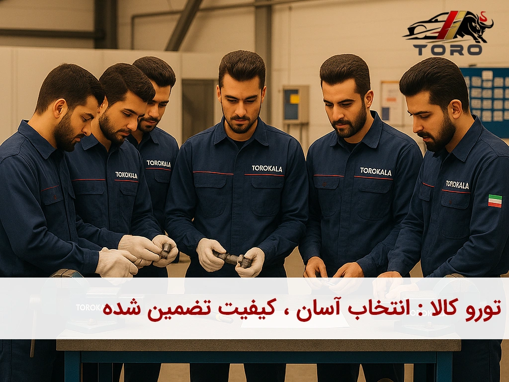 توروکالا: بهترین انتخاب در کمترین زمان | توروکالا