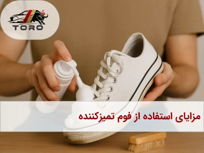 مزایای استفاده از فوم تمیز کننده کفش برای تمیز کردن کتانی‌ها