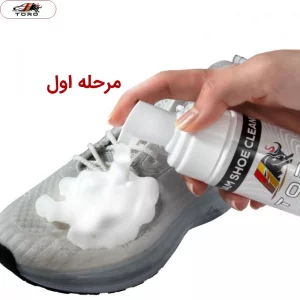 مرحله اول -اسپری کردن  فوم تمیزکننده کفش کتانی توروروی کفش