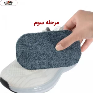مرحله سوم- پاک کردن کفش با پد مخصوص