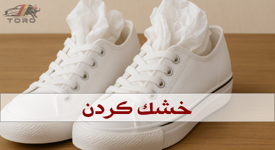 خشک کردن کتانی