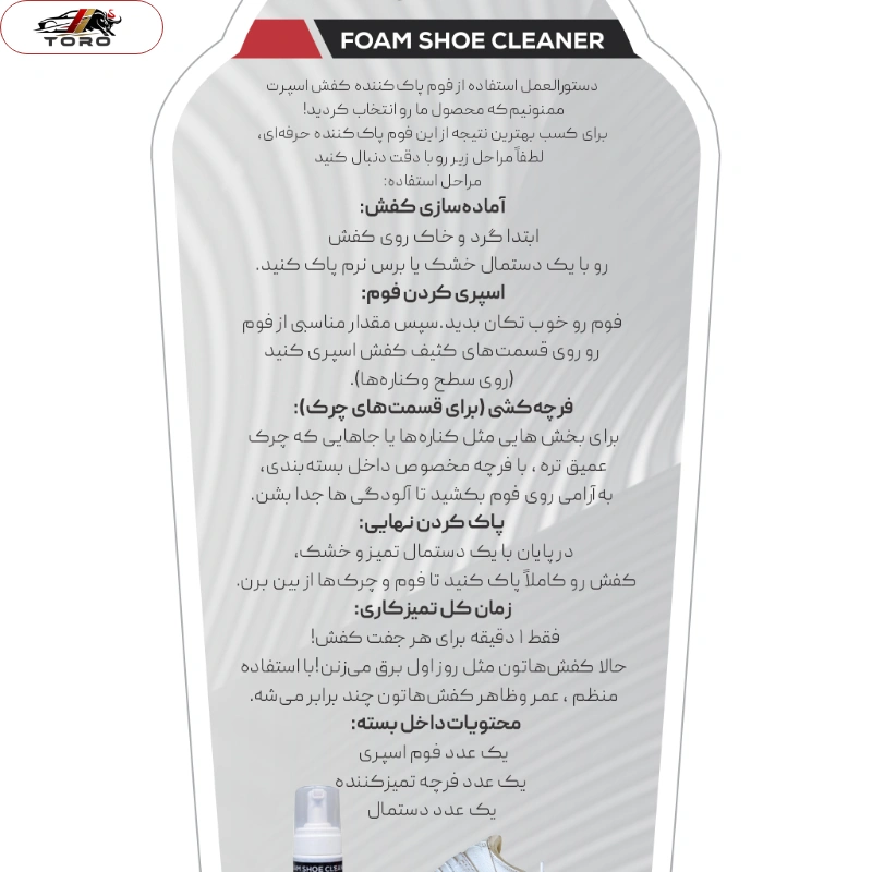 توضیحات فوم تمیز کننده کفش کتانی