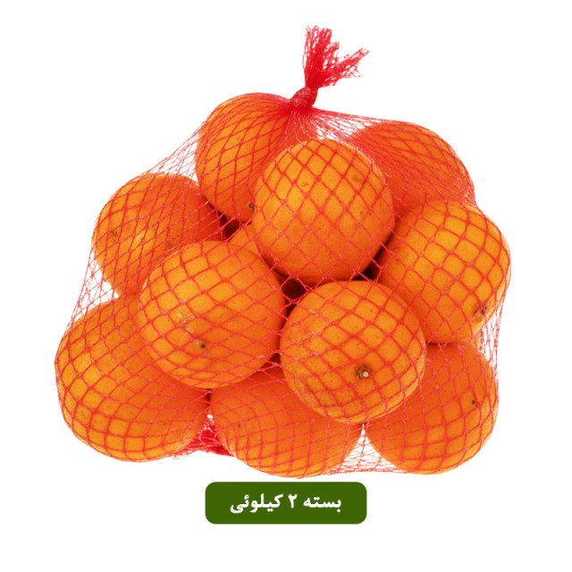 پرتقال آبگیری بسته 2 کیلوئی