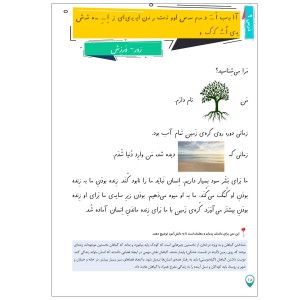 کتاب تقویت فارسی اول دبستان