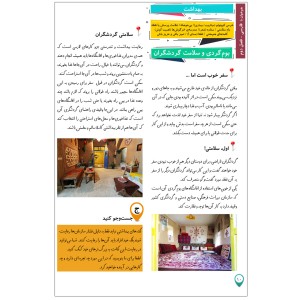 کتاب آموزش بومگردی دوم دبستان