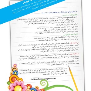 کتاب فارسی برای پیش دبستانی
