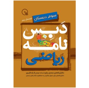 بسته کتاب های کمک آموزشی پایه سوم دبستان - 14 جلد