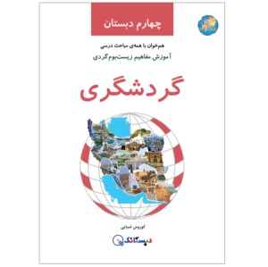 بسته کتاب های کمک آموزشی پایه سوم دبستان - 12 جلد