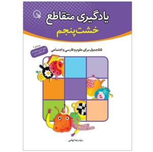 بسته کتاب های کمک آموزشی پایه چهارم دبستان - 11 جلد