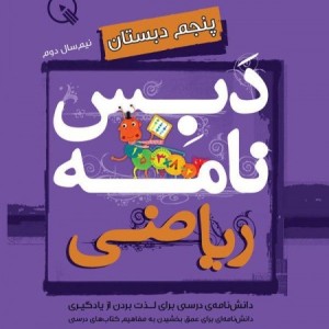 بسته کتاب های کمک آموزشی پایه چهارم دبستان - 11 جلد