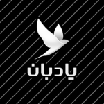 گل تسلیت یادبان