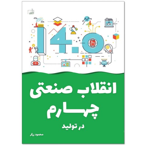 کتاب انقلاب صنعتی چهارم در تولید