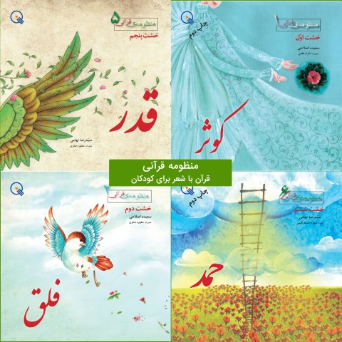 7 جلد کتاب قرانی، نماز و حدیث