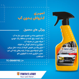 بهترین پک کارواش بدون آب تام کلین