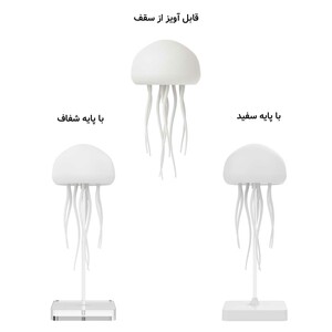 چراغ خواب رومیزی شارژی عروس دریایی AURORA