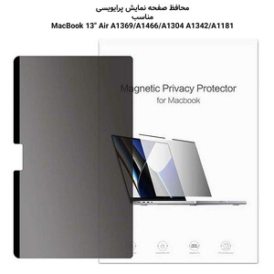 محافظ صفحه نمایش مغناطیسی مک بوک 13 اینچ ایر ویوو 30D1