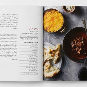 کتاب آشپزی سفرنامه غذا Food Safari