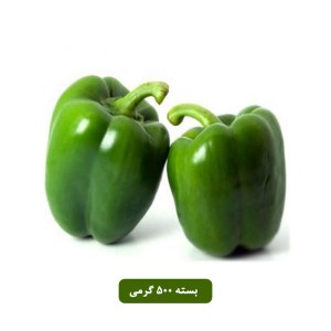 فلفل دلمه ای ممتاز بسته  500 گرمی