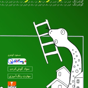 کتاب مار خواب آلود