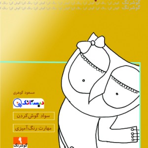 کتاب جغد دانا