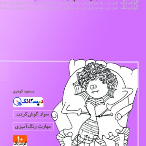 کتاب عنکبوت پژوهشگر