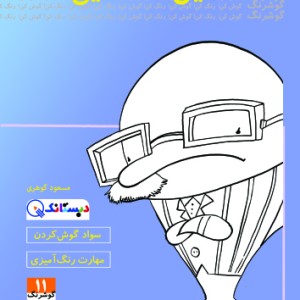 کتاب دلفین استثنایی