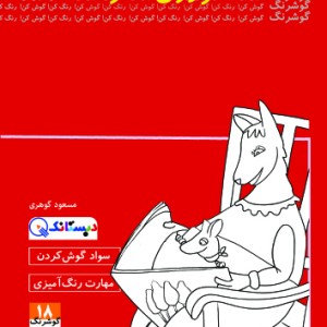 کتاب کانگوروی هنرمند