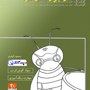 کتاب زنبور کارگر