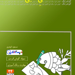 کتاب ماهی آبی