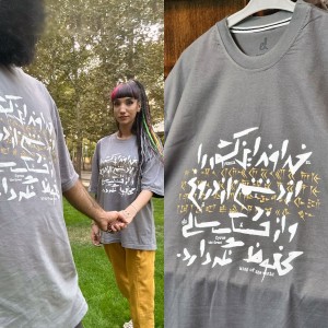 تیشرت دعای کوروش بزرگ