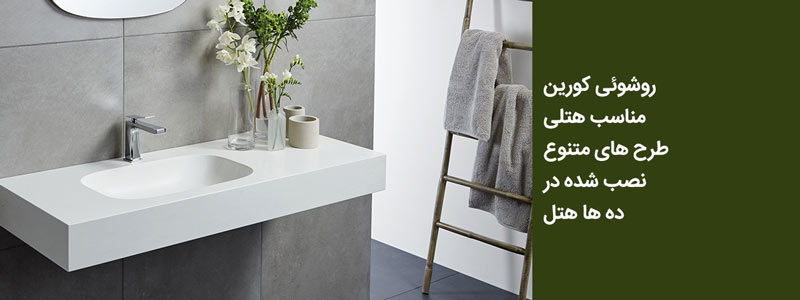 روشوئی کورین