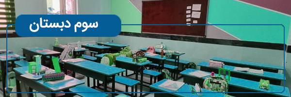 کتاب های پایه سوم دبستان