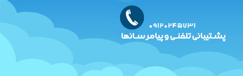 پشتیبانی در تلگرام