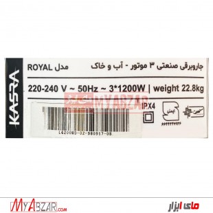 جاروبرقی صنعتی سه موتوره آب و خاک کسری - رویال ROYAL