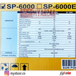 موتور برق 3000 وات سان پاور مدل SP-6000