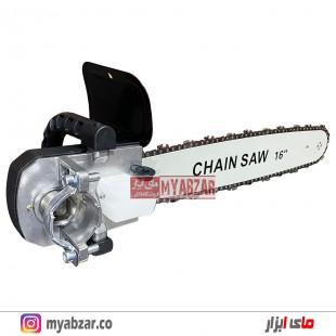 تبدیل اتومات مینی فرز به اره زنجیری برقی 40 سانتی