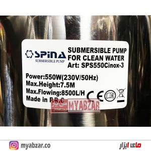 پمپ کفکش بدنه استیل اسپینا 7.5 متری مدل SPINA SPS550