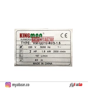 شناور 40 متری 2 اینچ مدل KINGMAN KM-QD10-40/3-1.5