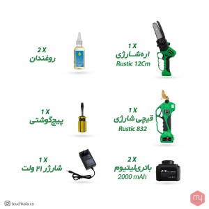 قیچی و اره شارژی روستیک  Rustic S100 & S32