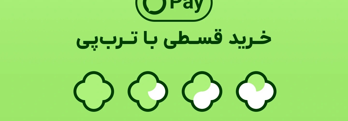خرید آسان و هوشمند با سرویس «ترب‌پی»؛ راهنمای خرید اقساطی از تاور