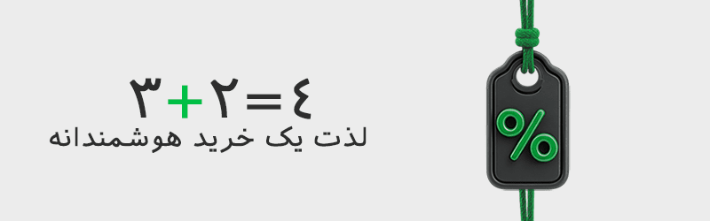 لذت یک خرید هوشمندانه و مطمئن