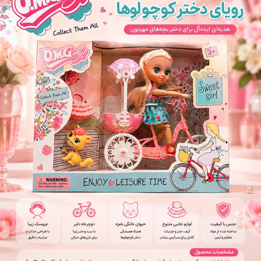 ست عروسک و دوچرخه