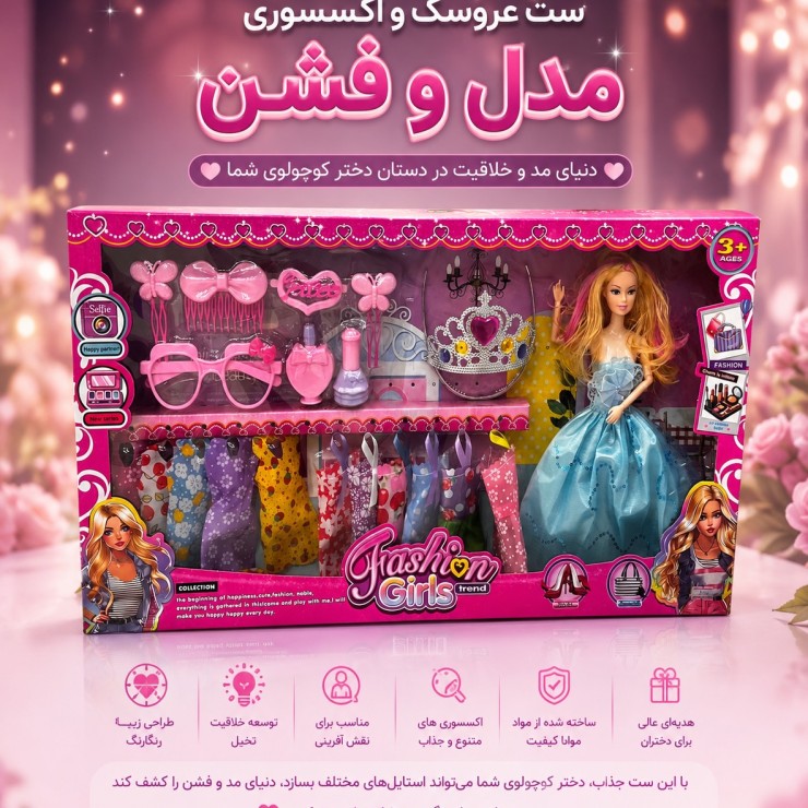 ست باربی به همراه اکسسوری