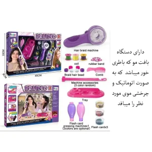 دستگاه بافت مو دخترانه