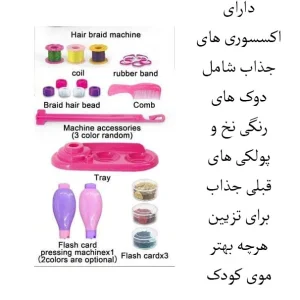 دستگاه بافت مو دخترانه