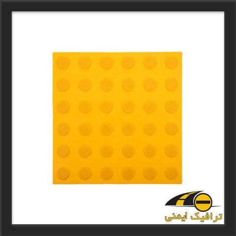 کفپوش نابینایان پلاستیکی ۳۰×۳۰