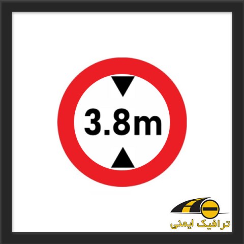 تابلو عبور با ارتفاع بیش از 3.5 متر ممنوع